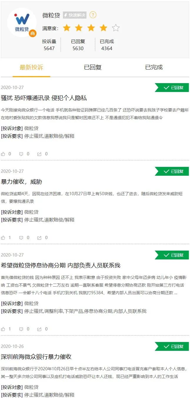 微众银行涉嫌“*力暴**催收”背后：催收公司提成高达50%，去年信用减值损失55亿