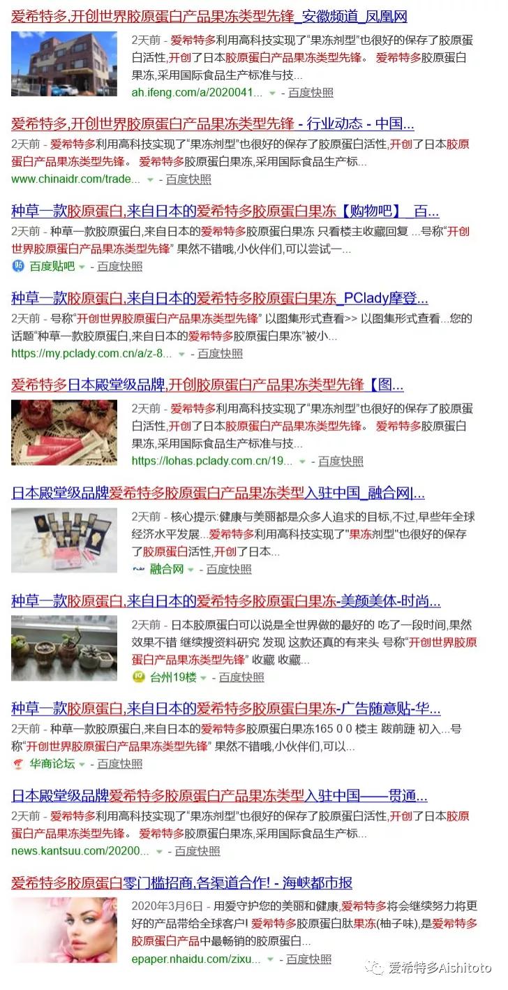 日本销量第一的爱希特多,日本爱希特多胶原蛋白冻