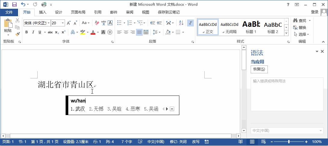 word工作界面由什么构成,word工作界面实战技巧