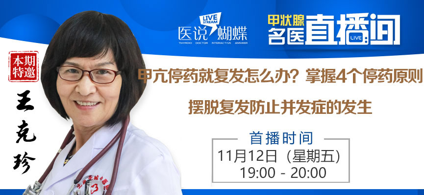 甲亢停药就复发怎么办,甲亢停药的最快治疗方法