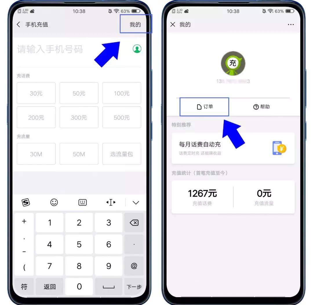 话费充错账号怎么办？一招找回