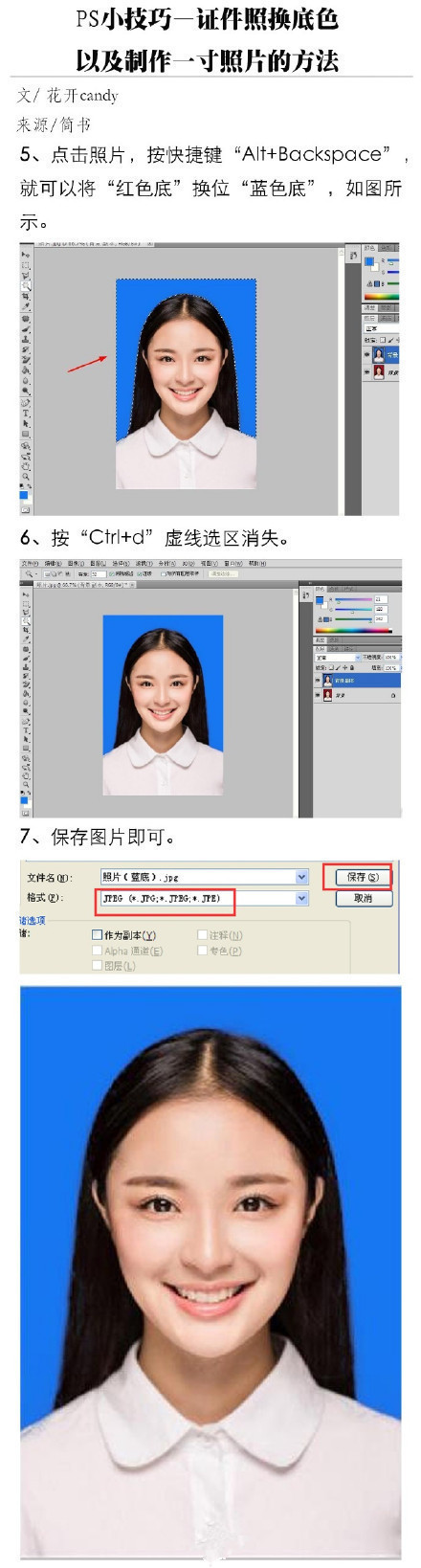 ps一寸照片怎么换底色,ps给证件照换底色最简单方法