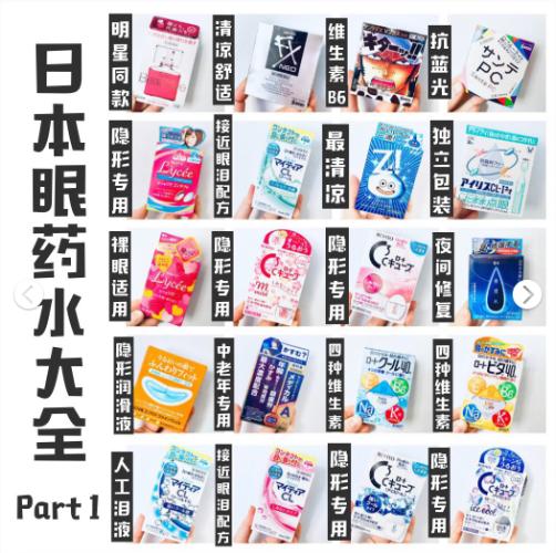 你买过这五样东西吗,日本网红眼药水被禁品牌