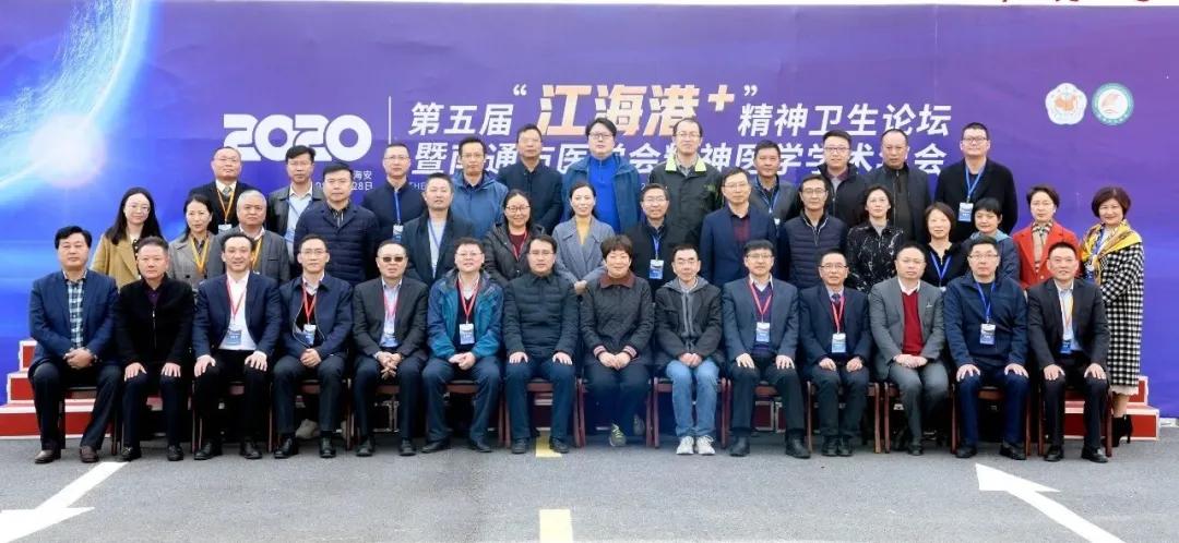 全国精神卫生会议年会,精神医学研讨会