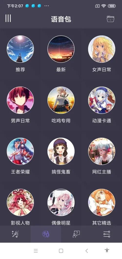 和平精英吃鸡主播变声器,和平精英吃鸡音效最佳设置