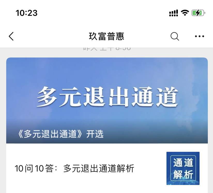 玖富良性退出兑付方案最新,玖富未来十年的兑付方式