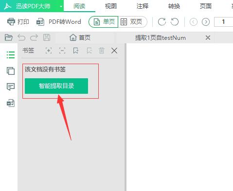 学会这招省下一大笔钱,目录怎么自动生成简单
