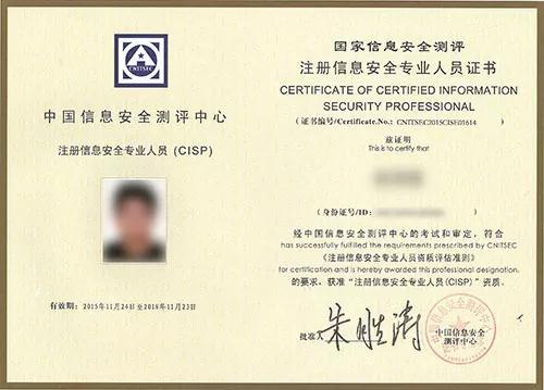 塔塔IT好课推荐丨CISP国家注册信息安全专业人员认证培训课程