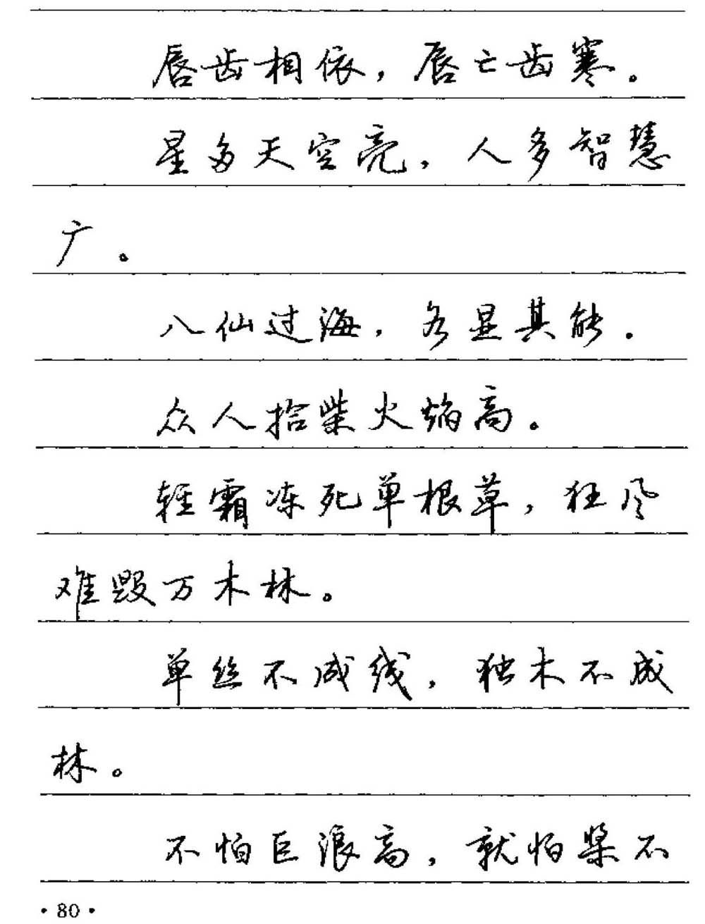 卢中南小楷字帖多少字,卢中南硬笔书法行书5000常用字