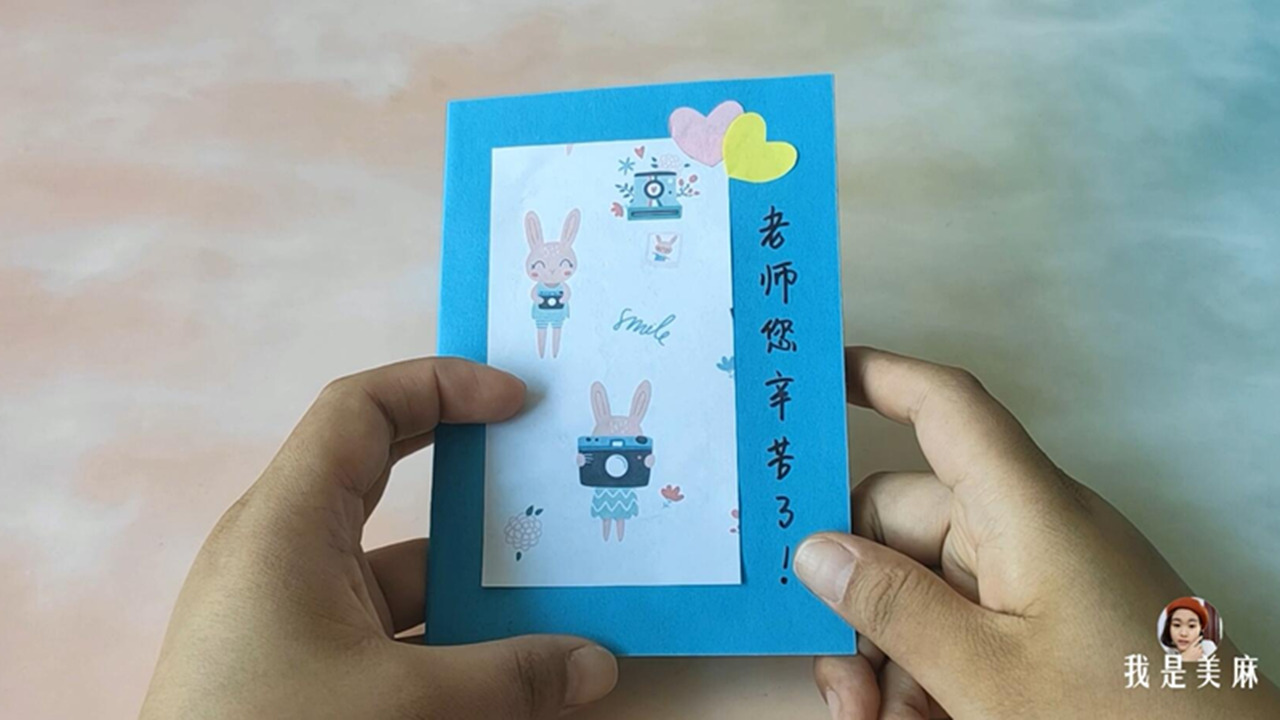 最有创意的教师节手工贺卡,特别简单的教师节贺卡制作方法