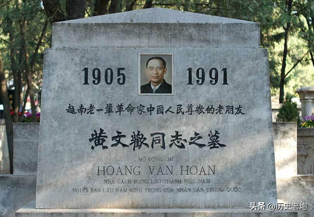 越南黄文欢的最后结局,越南前领导人黄文欢有后人吗