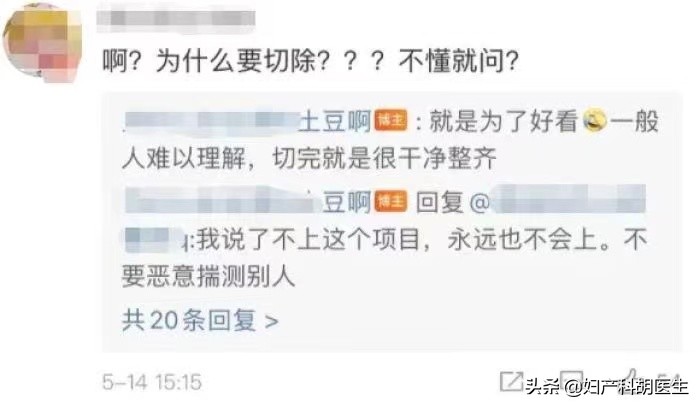 为了美丽,为了变美我把外阴切除了