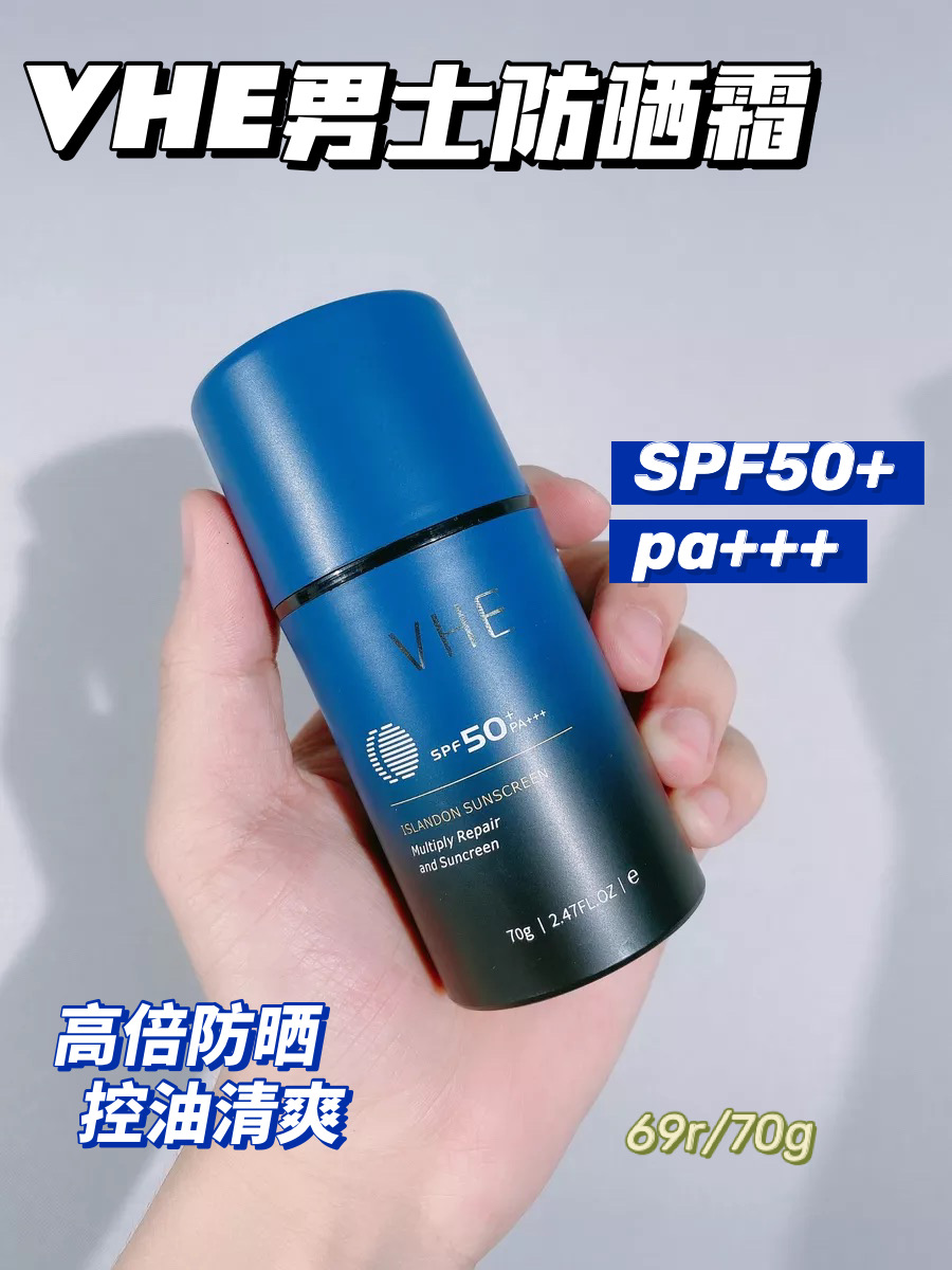 男士防晒霜推荐老爸评测,男士防晒霜防紫外线推荐