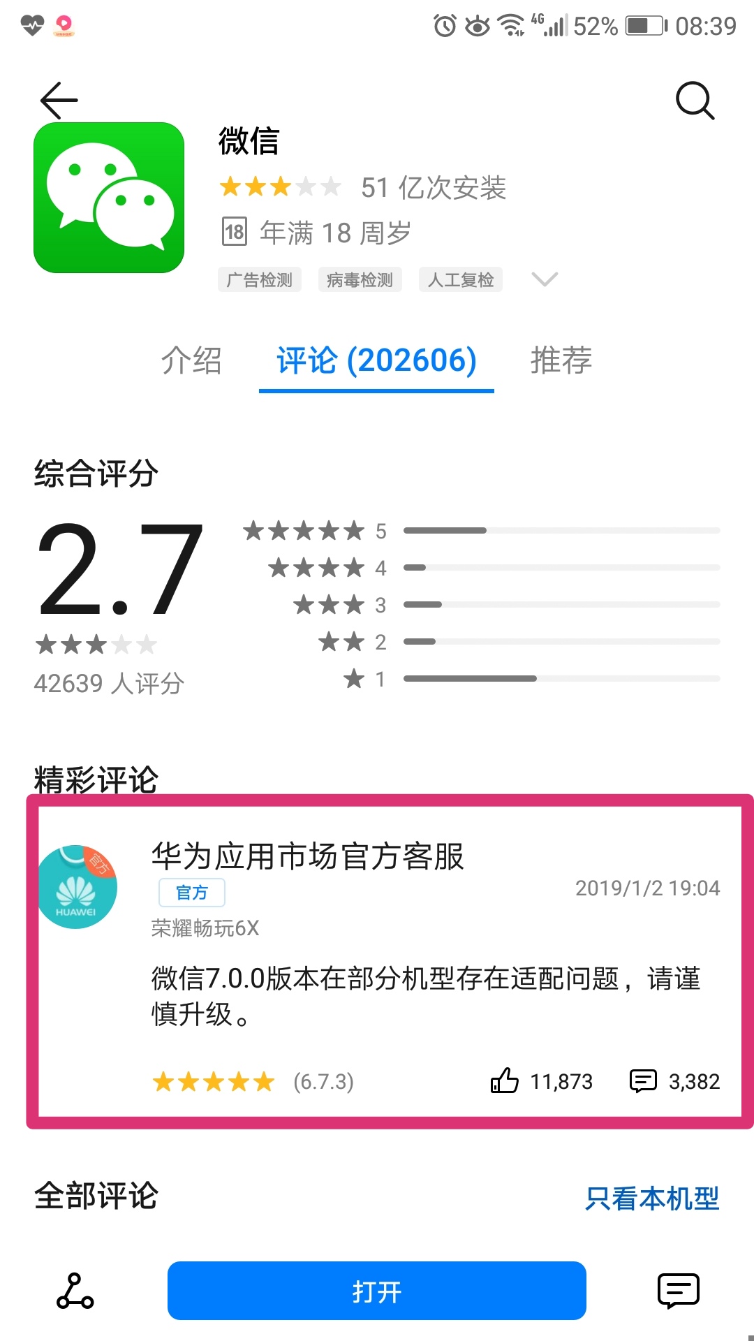 微信7.0.3再次更新修复漏洞，网友：小视频、图片打不开闪退卡顿