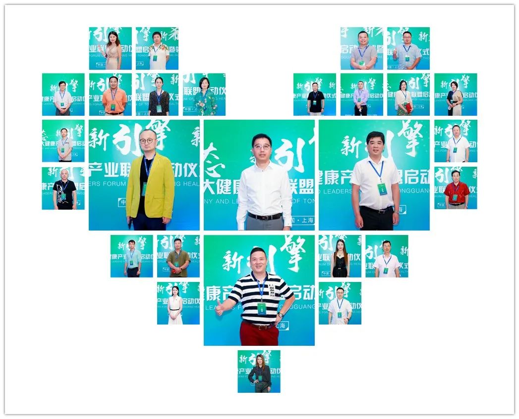 同创共享共铸辉煌｜同光医疗大健康产业联盟成立