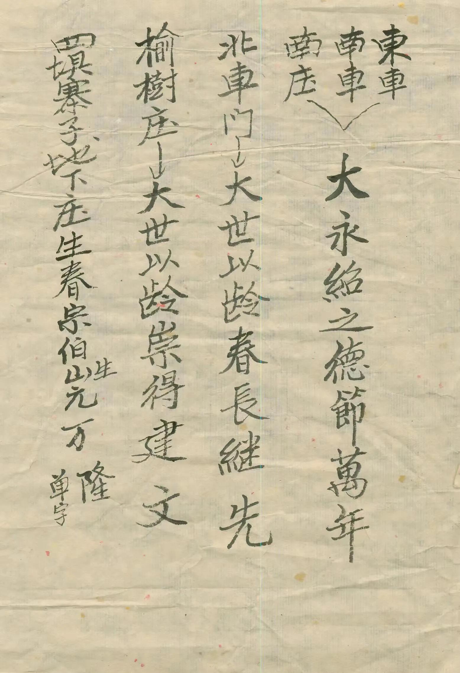 乡愁记忆：凉州杨府巷北府王城堡杨家庄史话