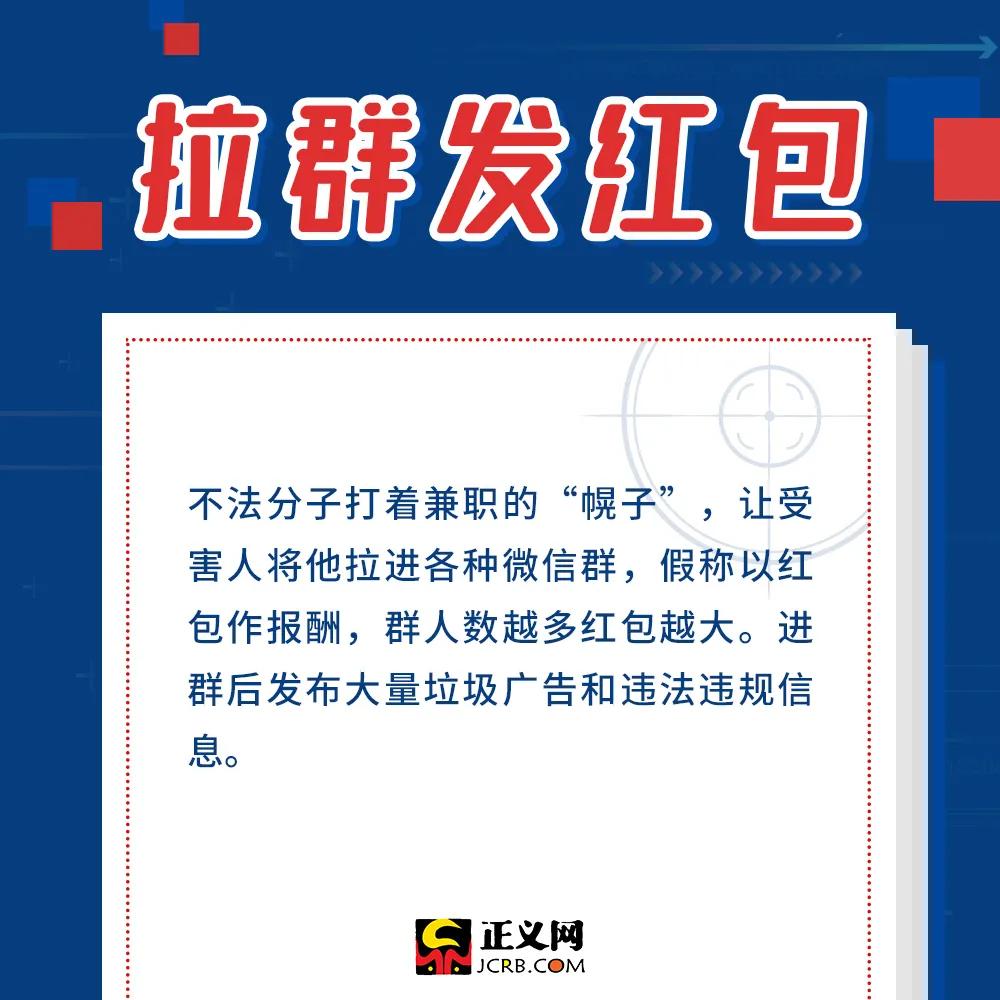 警惕兼职骗局,警惕网络高薪兼职诈骗图片