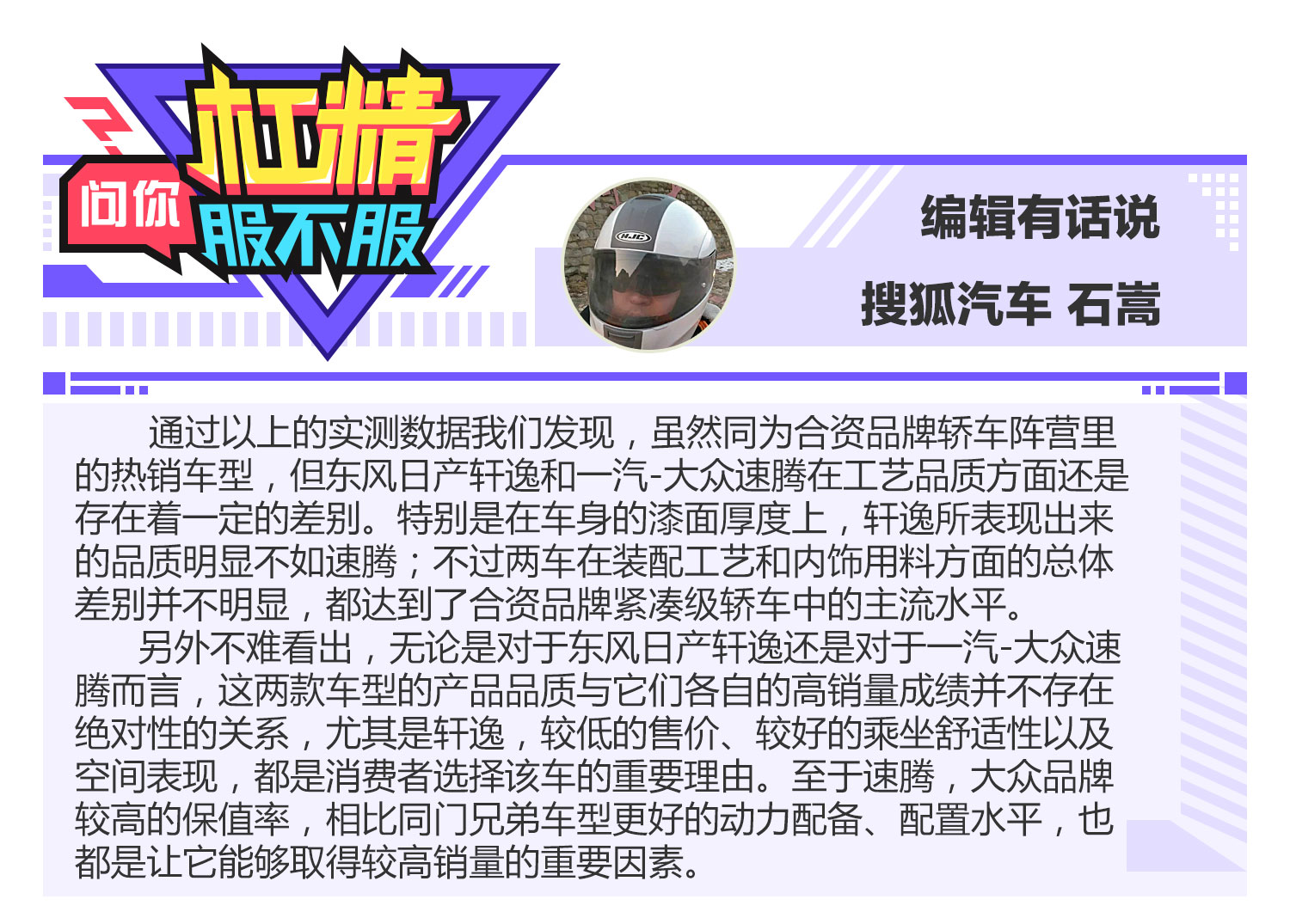 轩逸经典为啥销量那么好,大众速腾对比日产轩逸舒适度