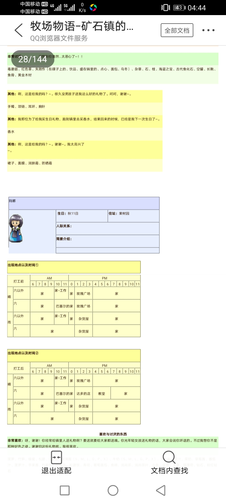 牧场物语矿石镇的伙伴们爱情事件,gba牧场物语矿石镇的伙伴们攻略