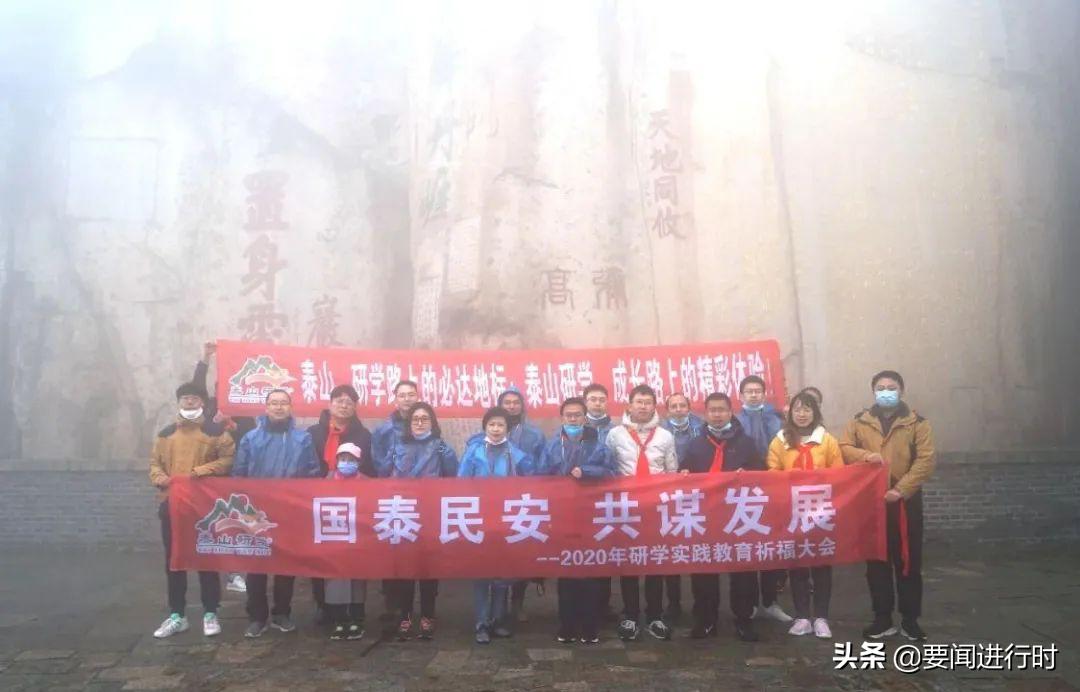 研学泰山·知晓天下-山东泰山研学教育有限公司