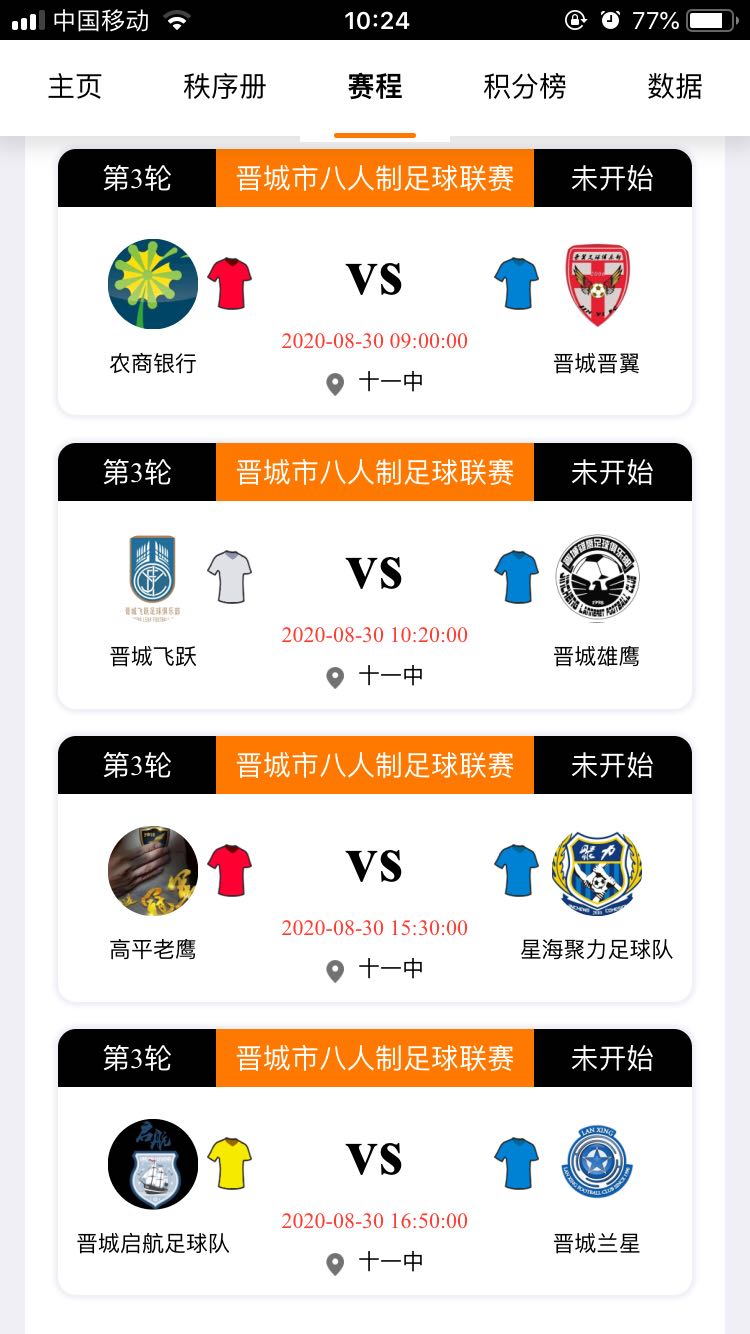 晋城第二届俱乐部争霸赛,晋城市足球联赛开幕式直播回放