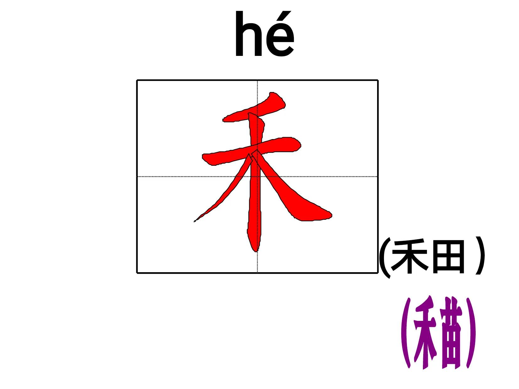 部编版一年级语文下册生字笔顺,一年级上册生字笔顺完整版含组词