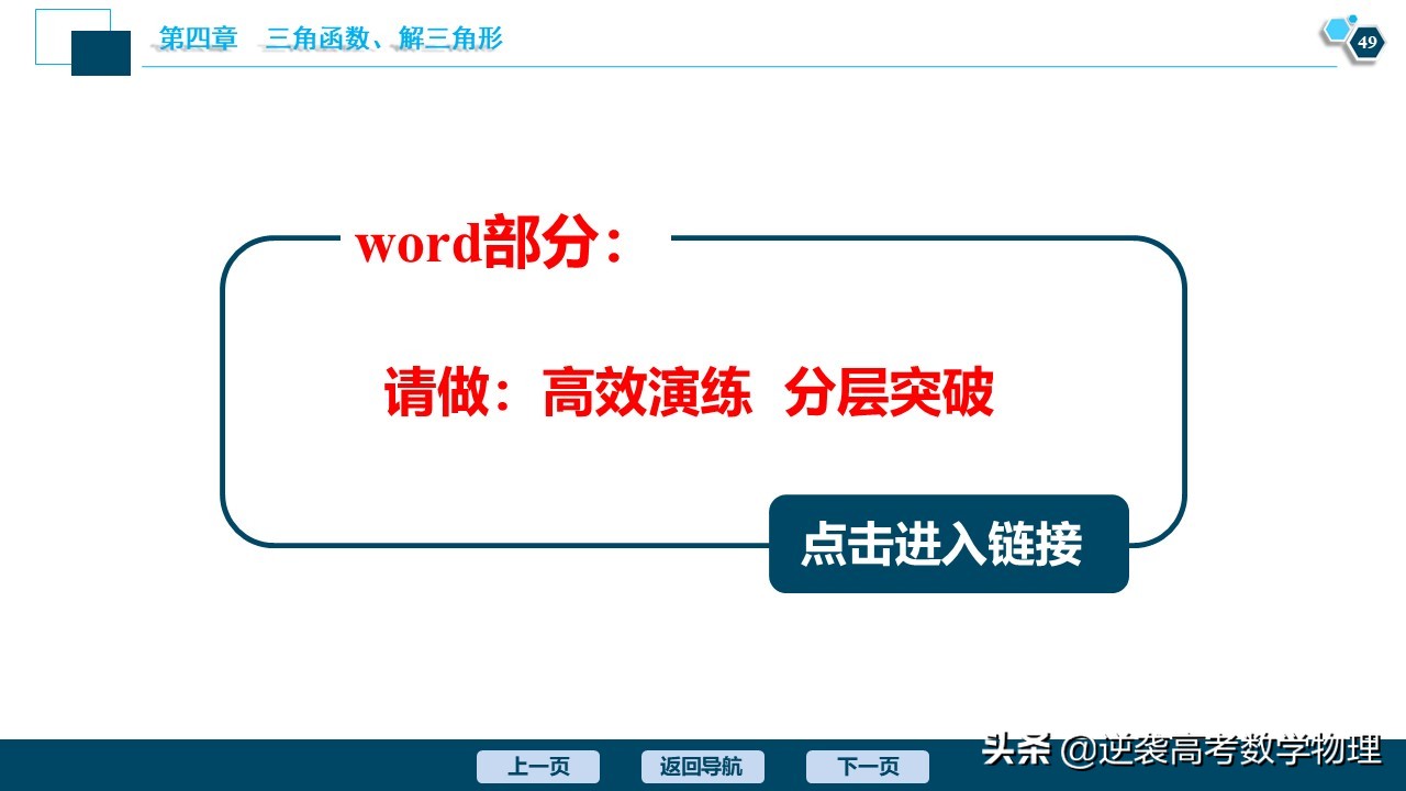 高中三角函数任意角和弧度制讲解,必修一三角函数任意角与弧度制