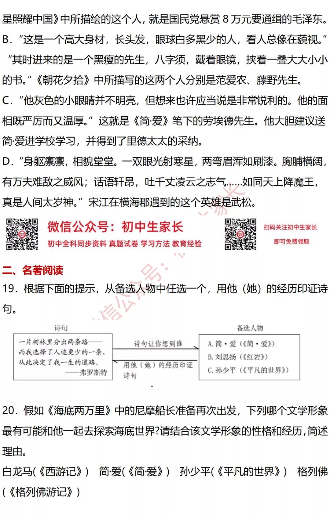 中考语文名著导读必考知识点2021,中考真题100套