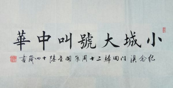 11年撒种孕育,澳门“小楚才”妙笔生花庆贺回归20周年