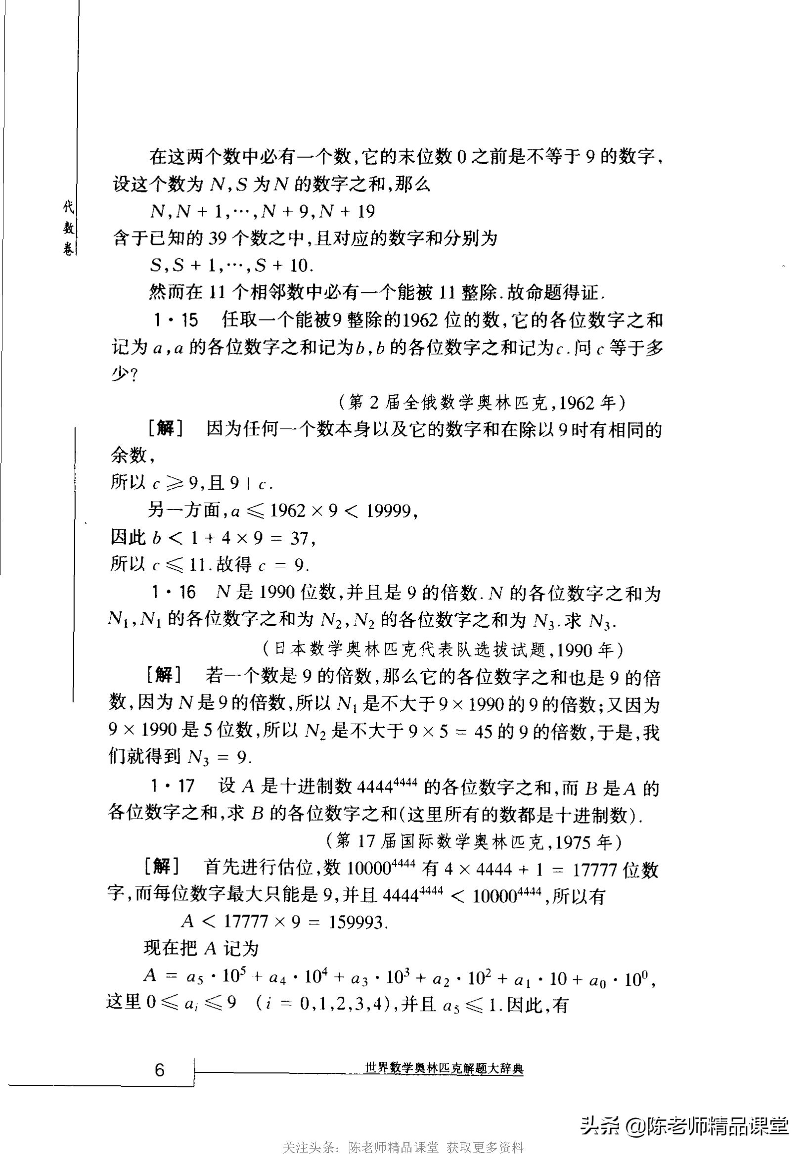 奥林匹克数学解题宝典初中pdf,奥林匹克数学100道题