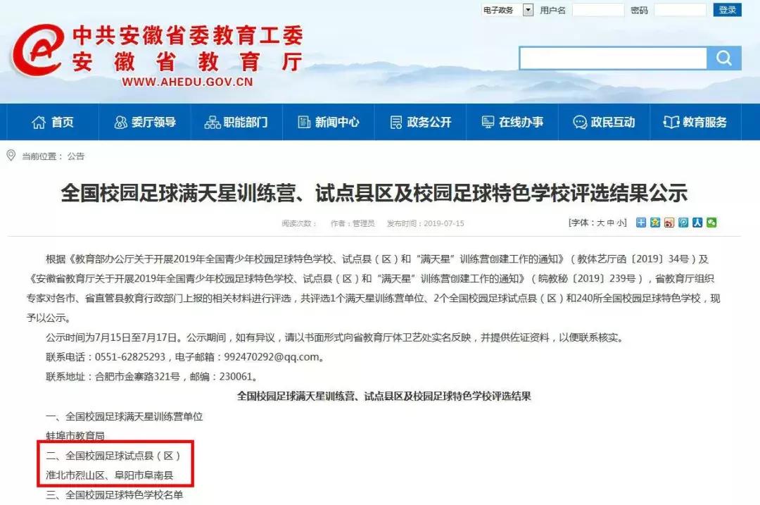 2018足球夏令营阜南,阜南夏令营基地