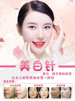 美白针真的可以彻底白吗,美白针有危害吗