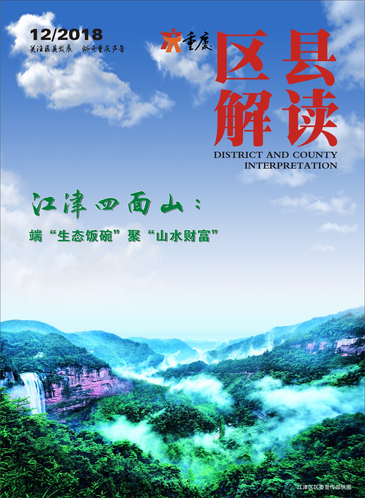 江津县四面山水,江津四面山山水田园