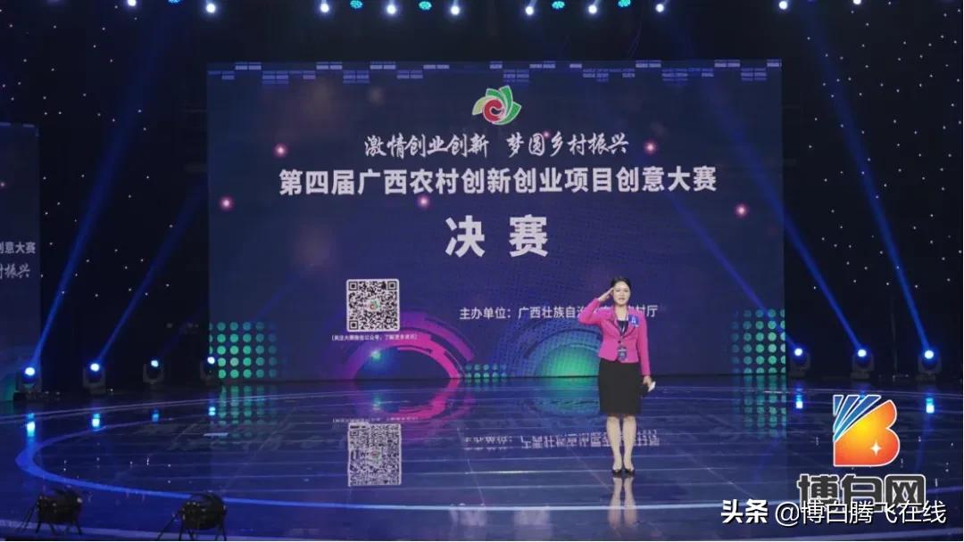 厉害！博白这个阿妹勇夺第四届广西农村创业创新大赛冠军