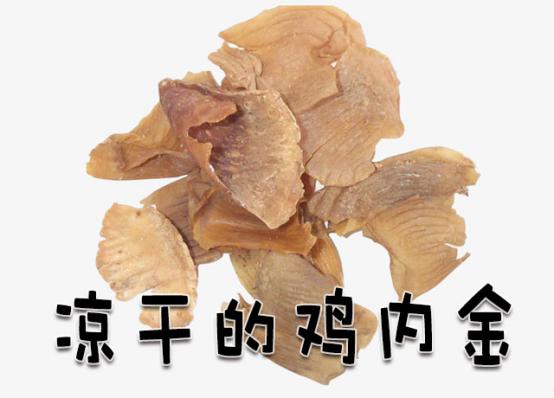 鸡内金是帮助消食的吗,鸡内金可以软坚散结消食化积