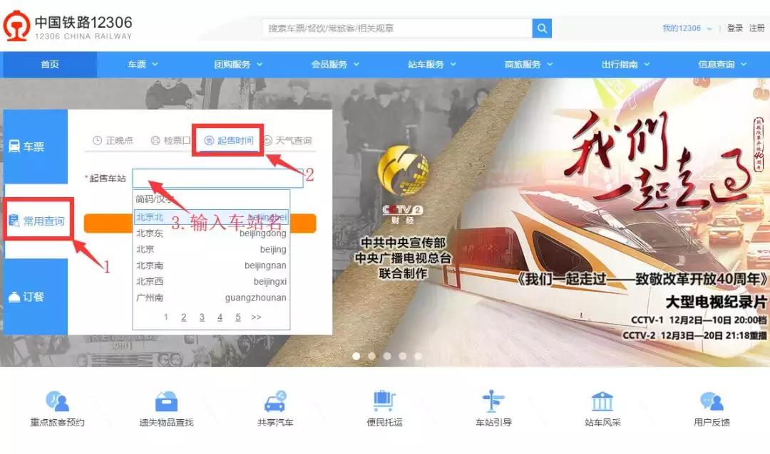 2019春运网上购票什么时候开始,2020春运期间能买到火车票吗