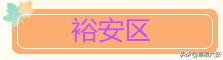 六安南山郡二手房房价,六安裕安区房价二手房