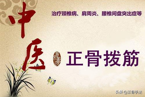 中医正骨适合哪些症状,中医正骨技术的基本方法有哪些