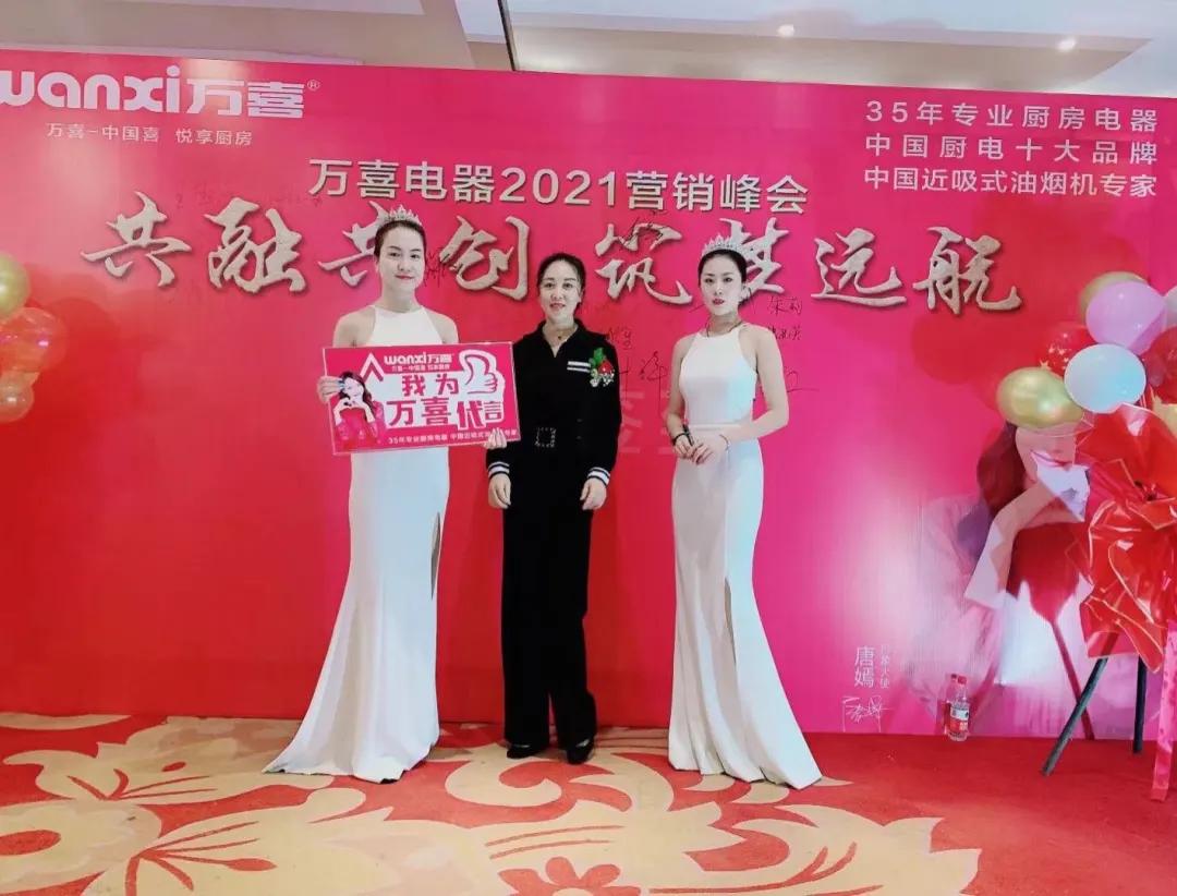 万喜互动图,万喜餐饮年会