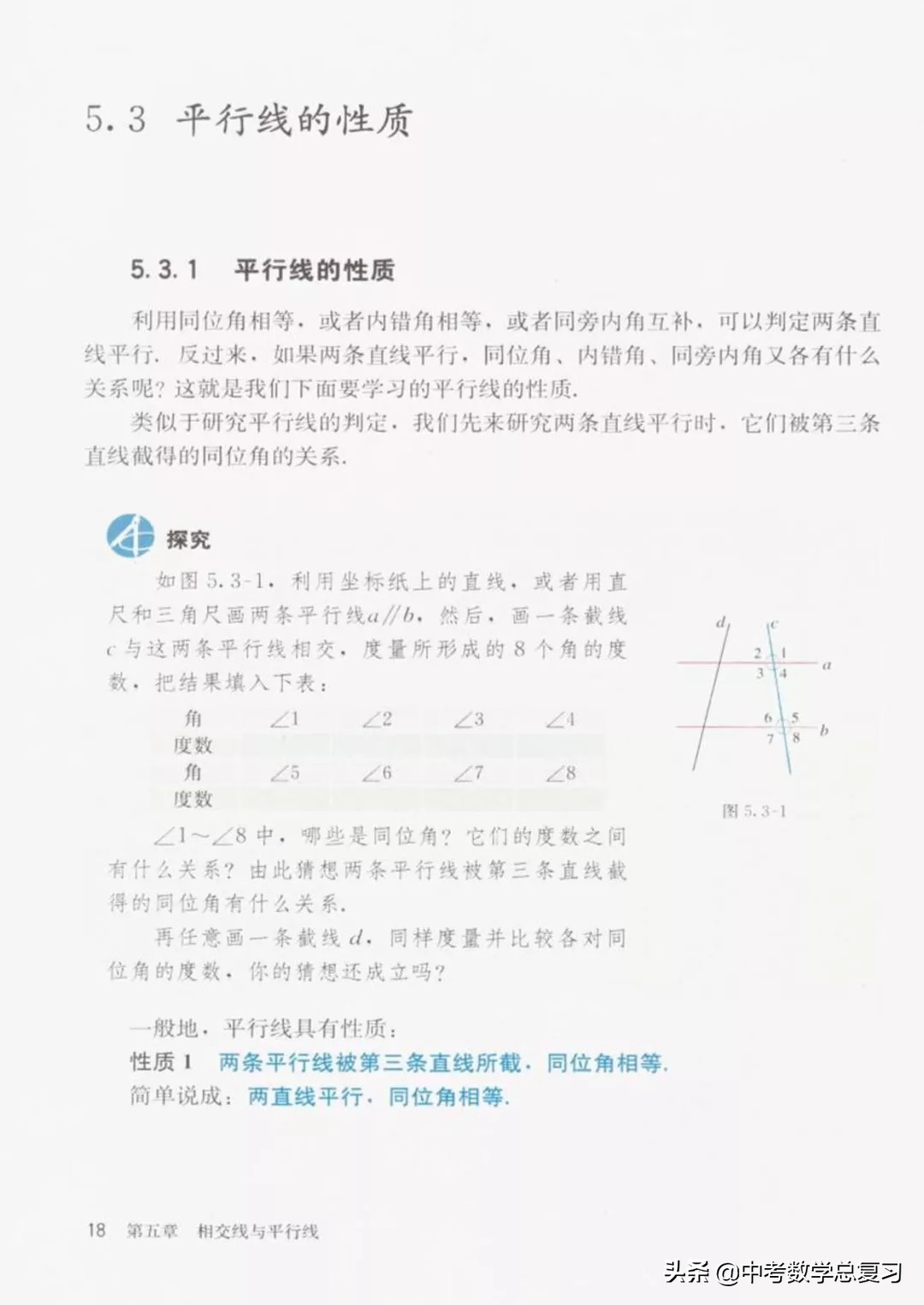 华师大版七年级下册数学电子课本,七年级下册数学北师大版电子课本