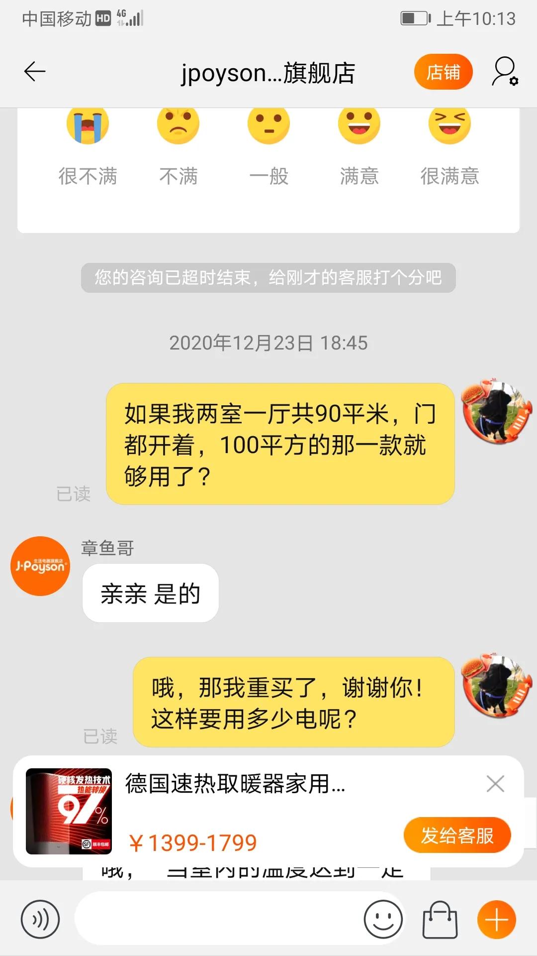 取暖消费者之痛/我伤我愈