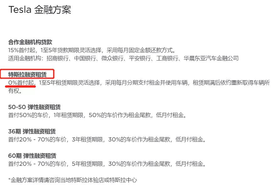 特斯拉融资租赁方案区别,特斯拉融资租赁详解
