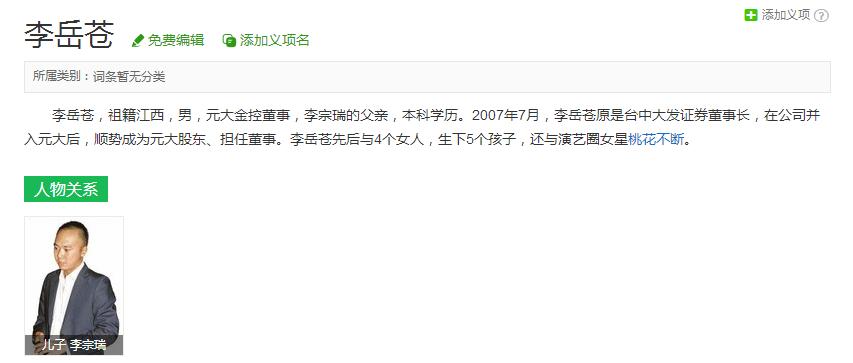 李宗瑞玷污近60位女性被判39年竟是基因遗传？其父李岳苍现原形