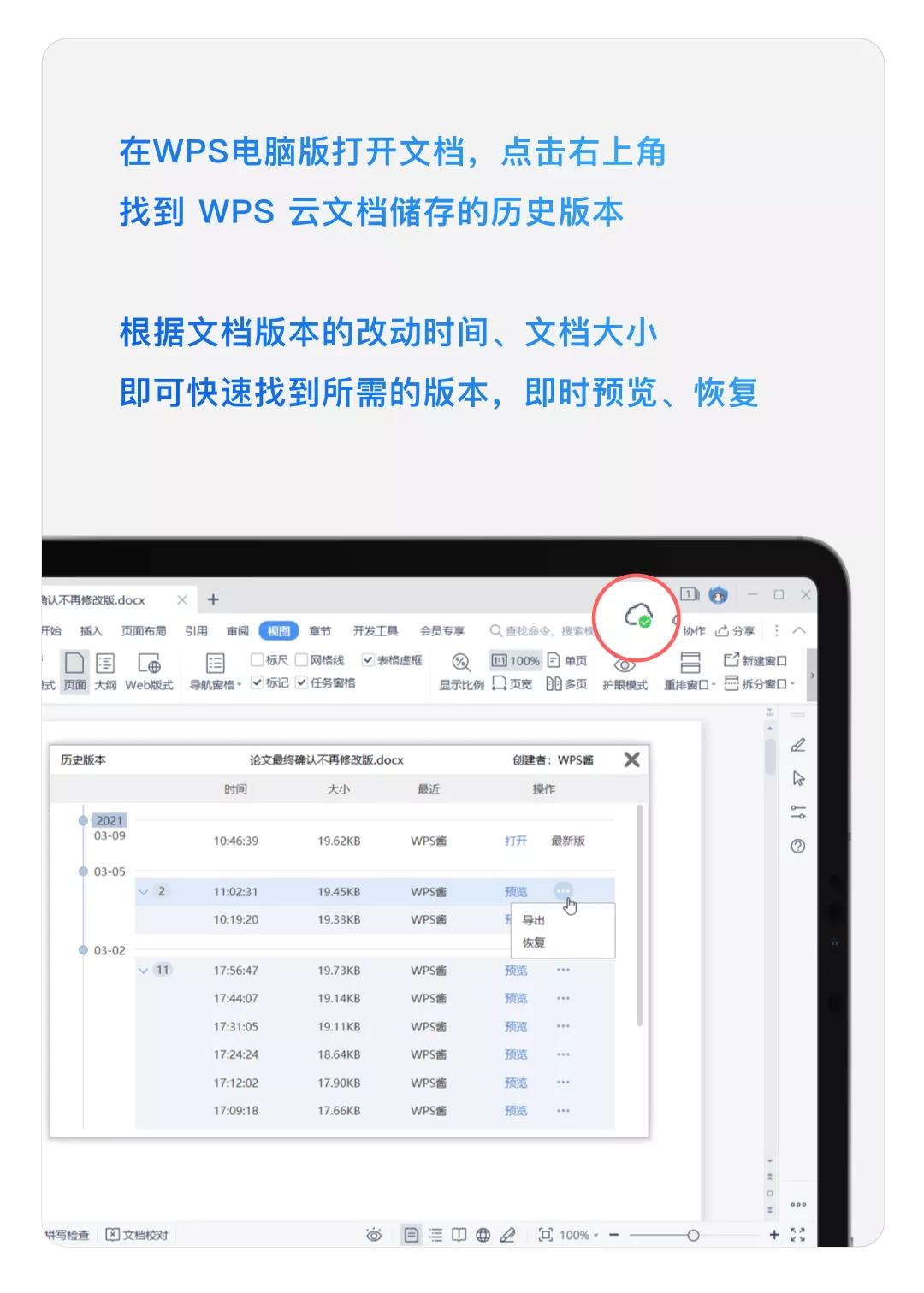 写论文报告,用wps写论文的技巧
