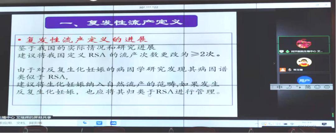 生殖医学年会,医师协会生殖医学年会