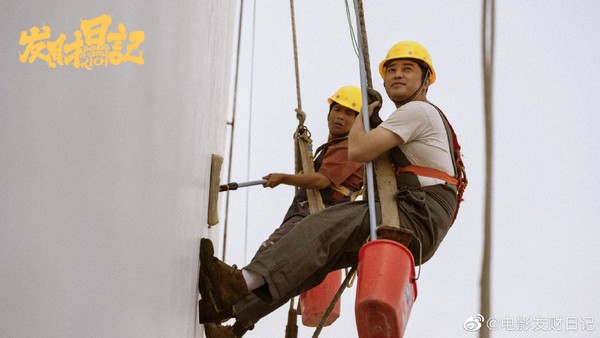 “N年磨一剑”网络电影春节档黑马《发财日记》为啥值得二刷