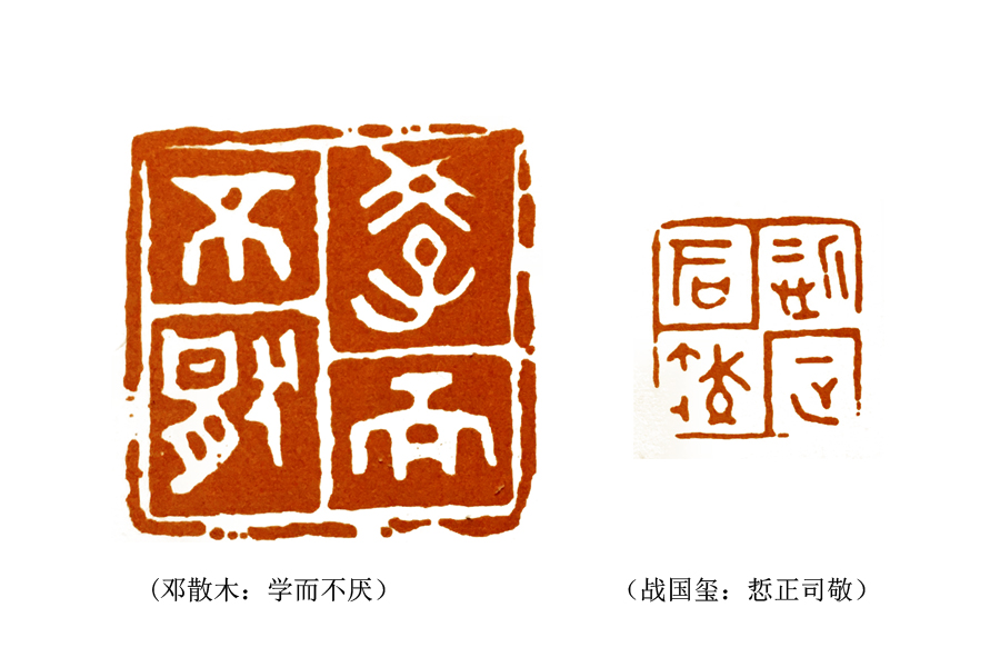 界格法篆刻,学习篆刻的四个阶段