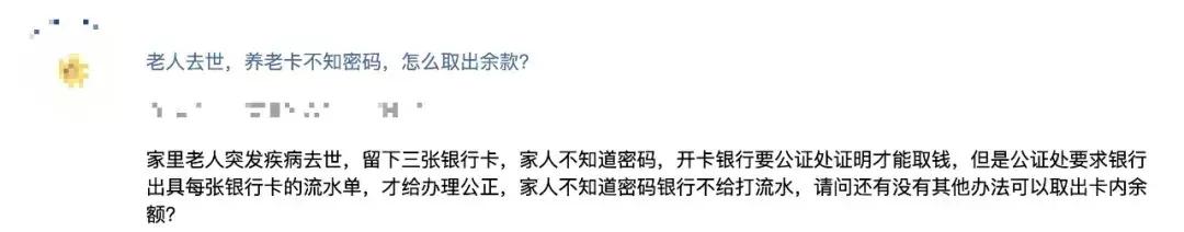 老人去世留下银行卡不知密码,老人过世后银行存款无密码怎样取