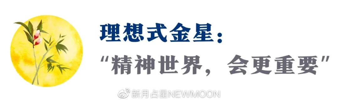 “金天蝎是信任他人,金金牛是被他人信任”|7款金星的真实心声