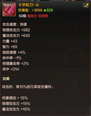 dnf手游65版本鬼剑士武器怎么选择,dnf手游鬼剑士60级武器怎么选